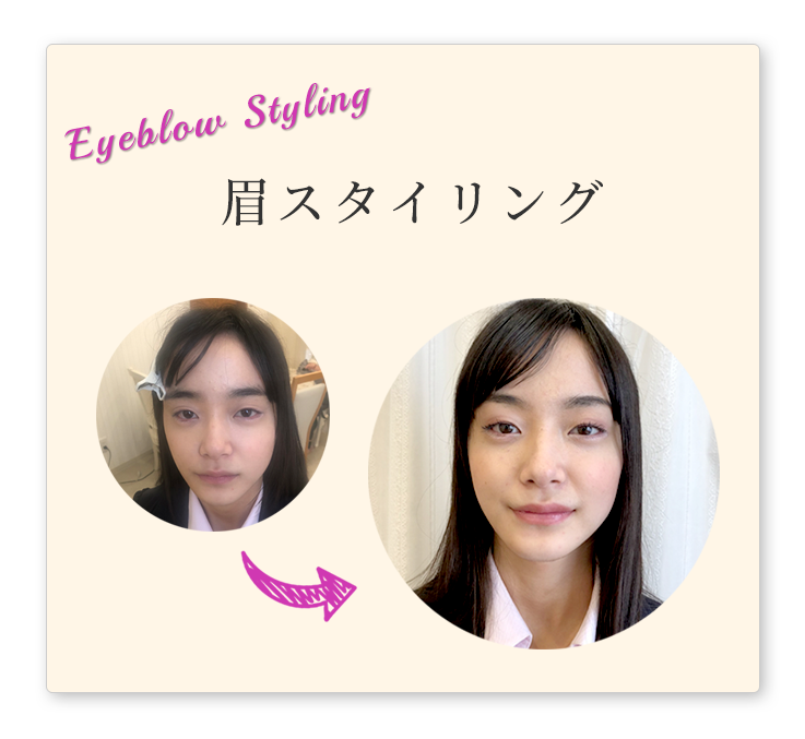 眉スタイリング